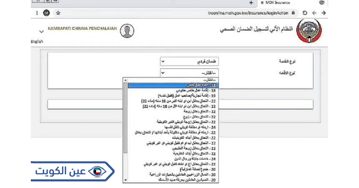 طريقة دفع الضمان الصحي مادة 20