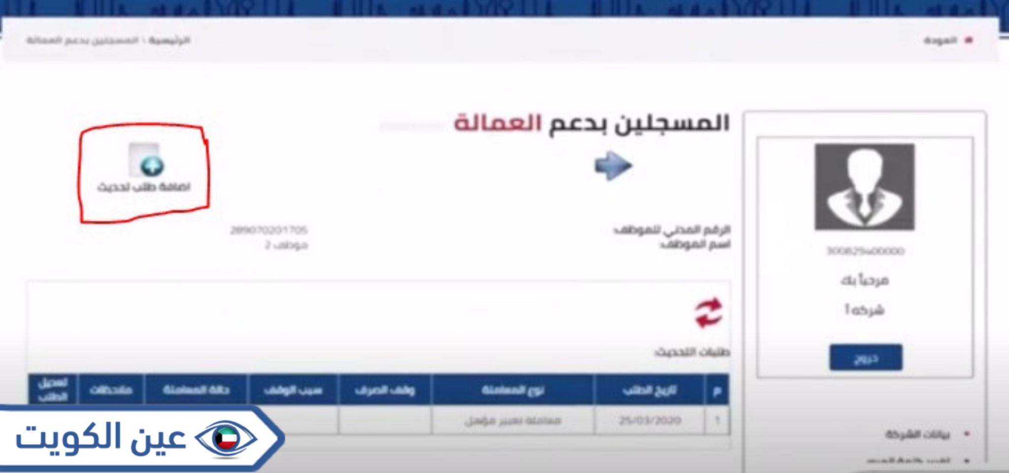 تسجيل دعم العمالة عبر موقع الهيئة العامة للقوى العاملة: خطوة بخطوة 2026 ...
